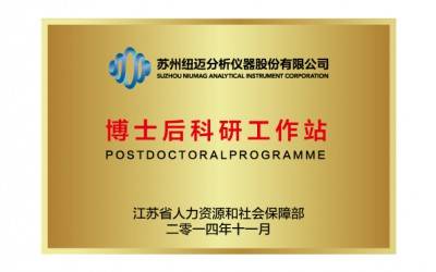 星空登录官网-星空登录入口(中国)科技获批苏州高新区博士后工作站