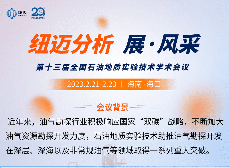 【星空登录官网-星空登录入口(中国)分析 展·风采】邀您来看第十三届全国石油地质实验技术学术会议精彩瞬间