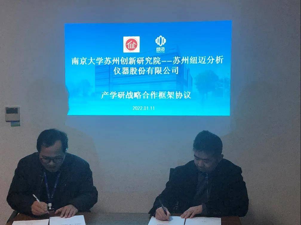南京大学苏州创新研究院-星空登录官网-星空登录入口(中国)分析签订战略合作协议
