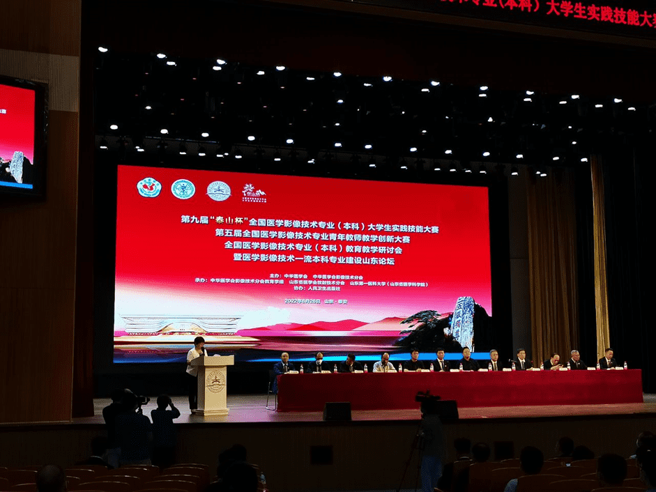 星空登录官网-星空登录入口(中国)亮相|第九届“泰山杯”全国医学影像技术专业大学生（本科）实践技能大赛