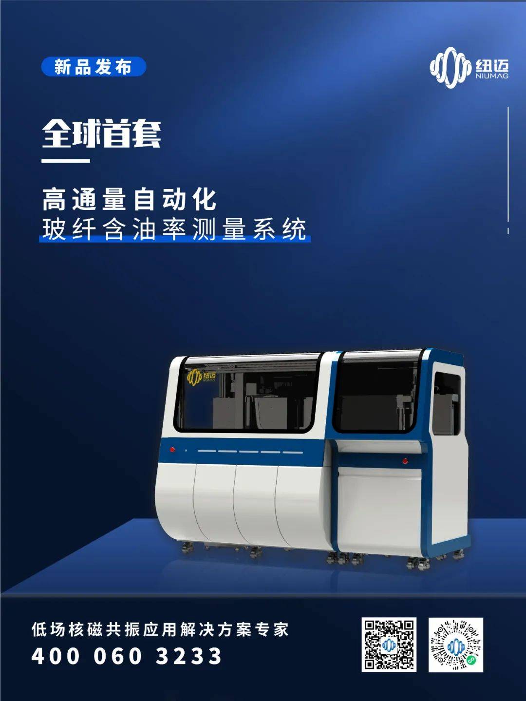 星空登录官网-星空登录入口(中国)新品发布：全球首套高通量自动化玻纤含油率测量系统