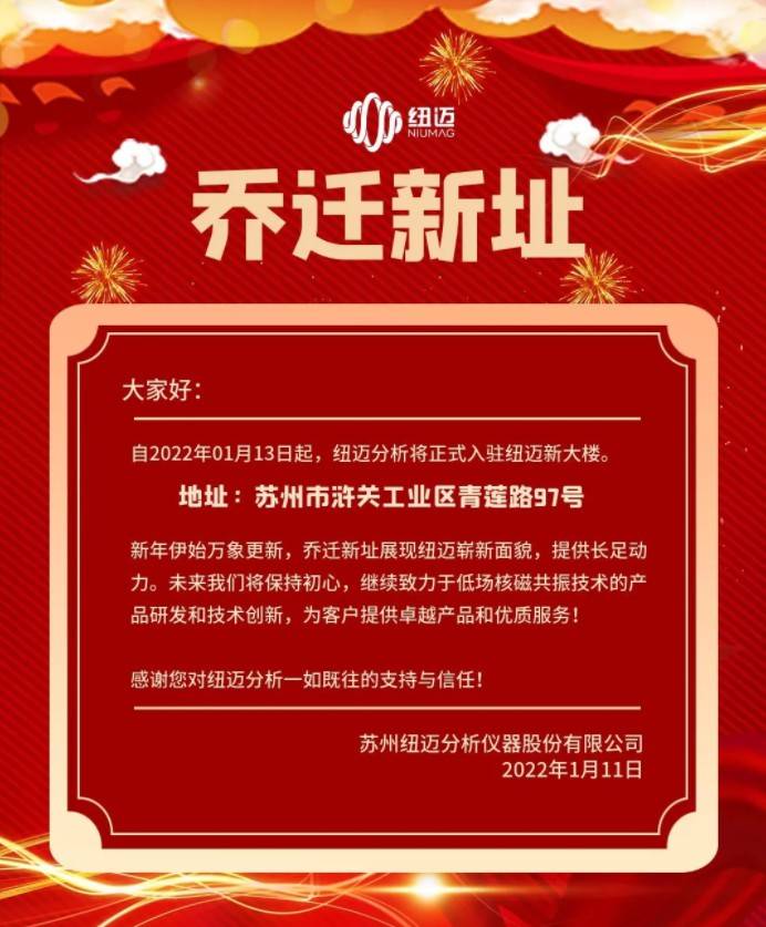 【新环境 新气象 新征程】星空登录官网-星空登录入口(中国)分析乔迁新址公告