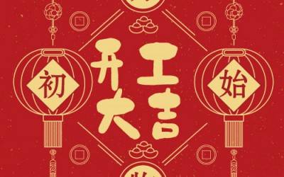星空登录官网-星空登录入口(中国)分析董事长杨培强开门大吉寄语