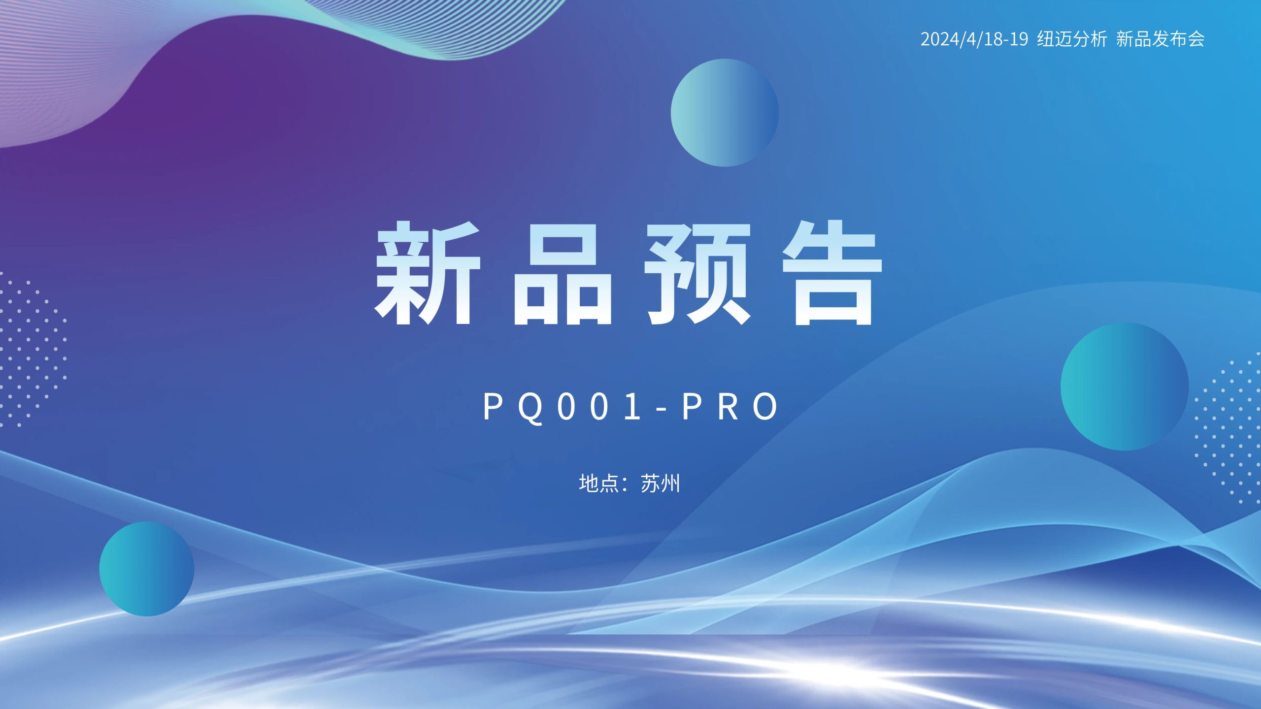 新品预告|星空登录官网-星空登录入口(中国)分析PQ001-PRO新品即将震撼亮相，你准备好了吗？