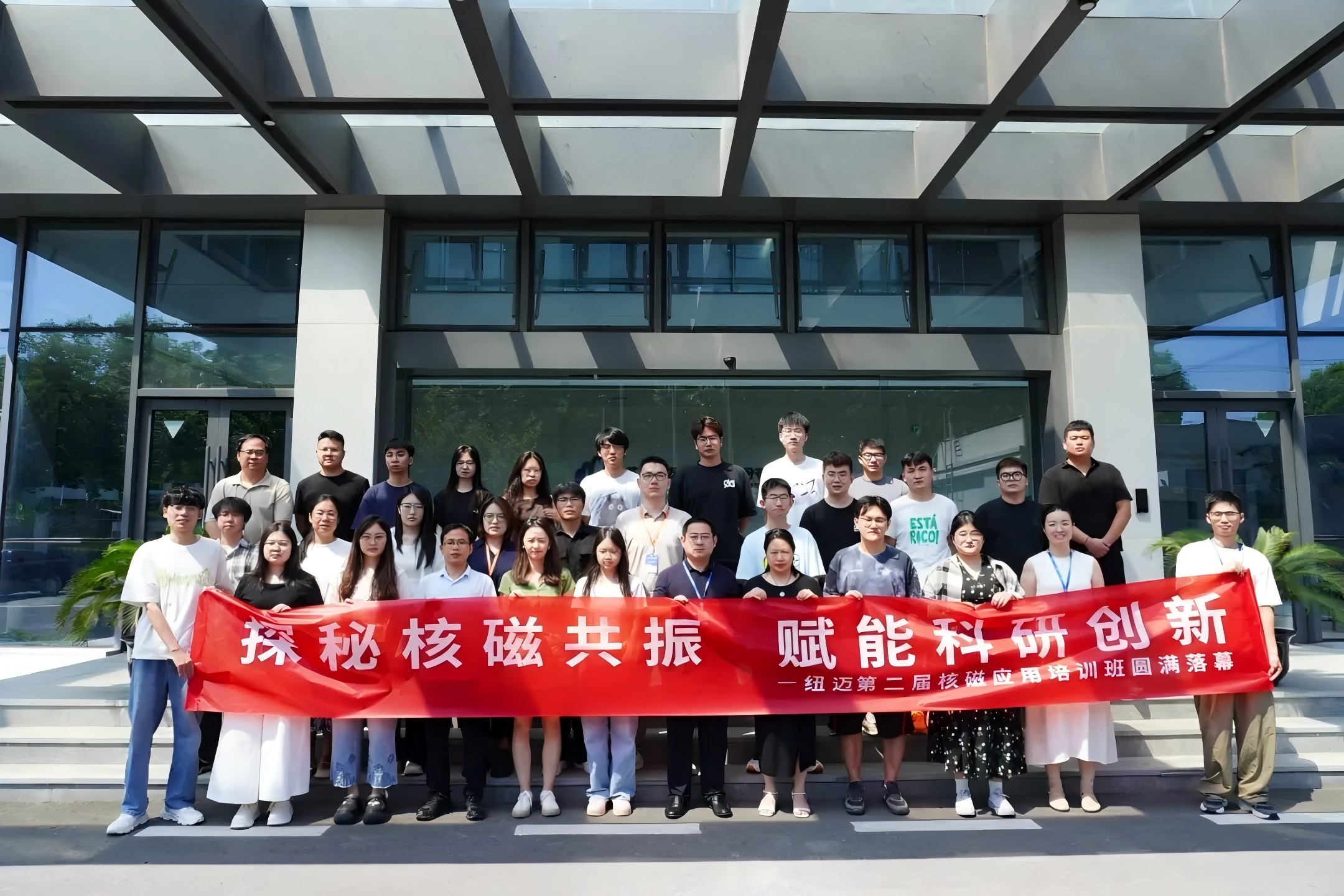 培训赋能 实验难题迎刃而解 | 星空登录官网-星空登录入口(中国)2025第二届低场核磁共振应用培训班正式开班！