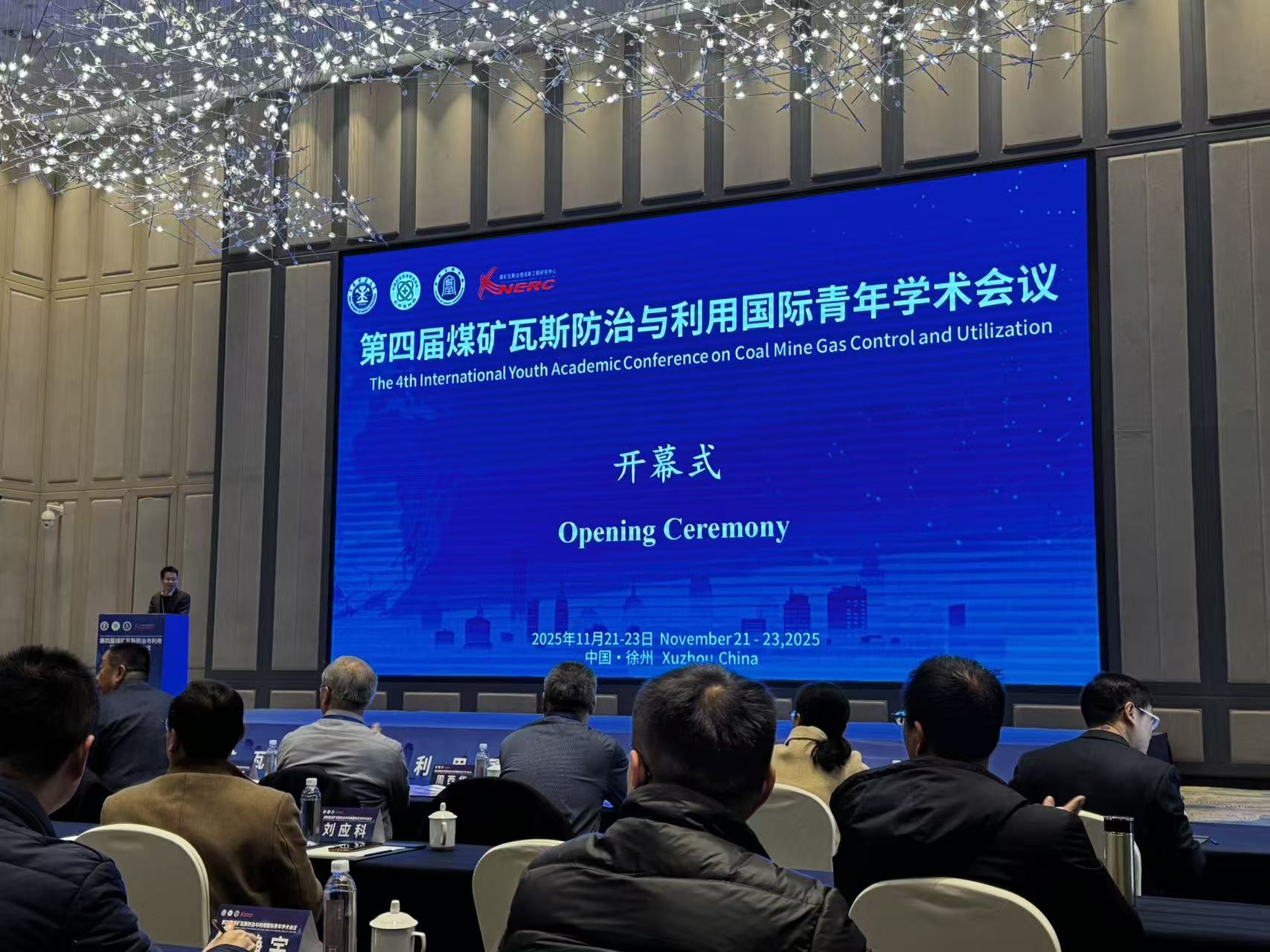 星空登录官网-星空登录入口(中国)展风采| 第四届煤矿瓦斯防治与利用国际青年学术会议启幕，星空登录官网-星空登录入口(中国)低场核磁技术赋能煤矿瓦斯精准治理