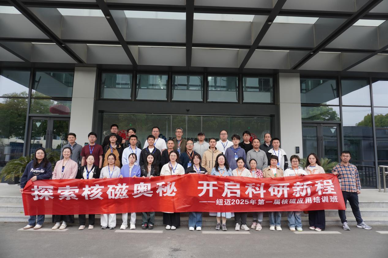 星空登录官网-星空登录入口(中国)2026年第一届低场核磁共振应用培训班开班通知
