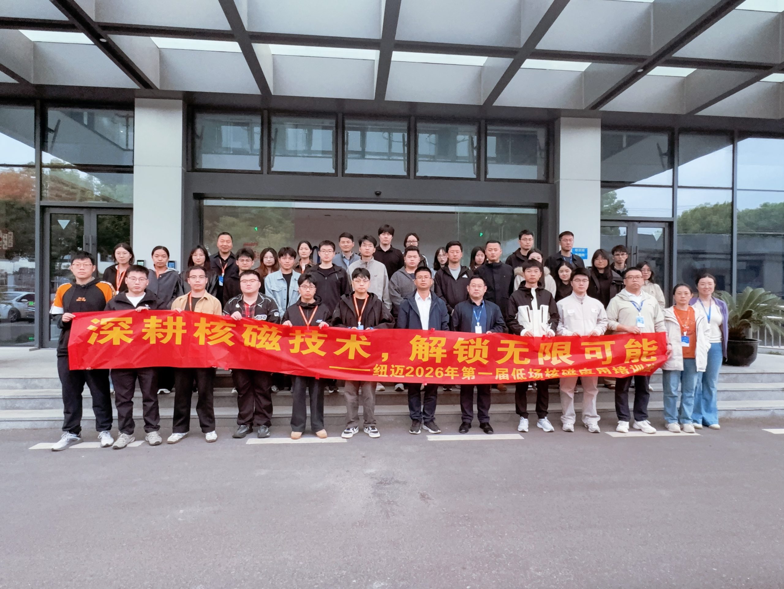 开班通知|真机实操，真材实料，星空登录官网-星空登录入口(中国)分析2026第一届核磁应用培训班硬核启航